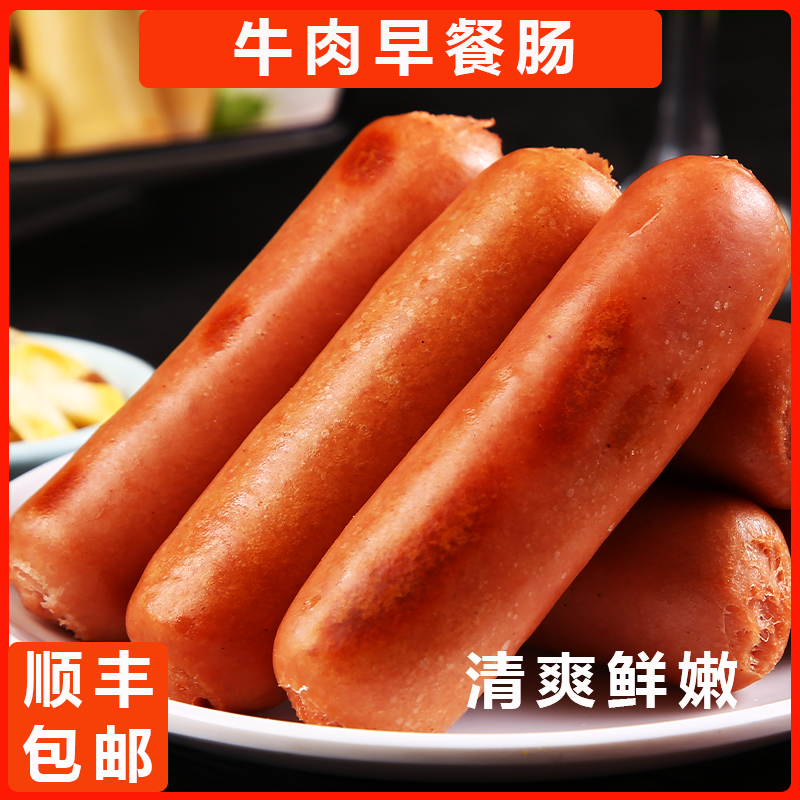 百倍德牛肉营养早餐香肠烤肠包邮