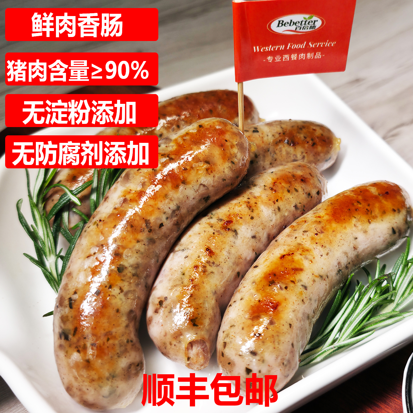 百倍德鲜肉香肠肉粒多汁