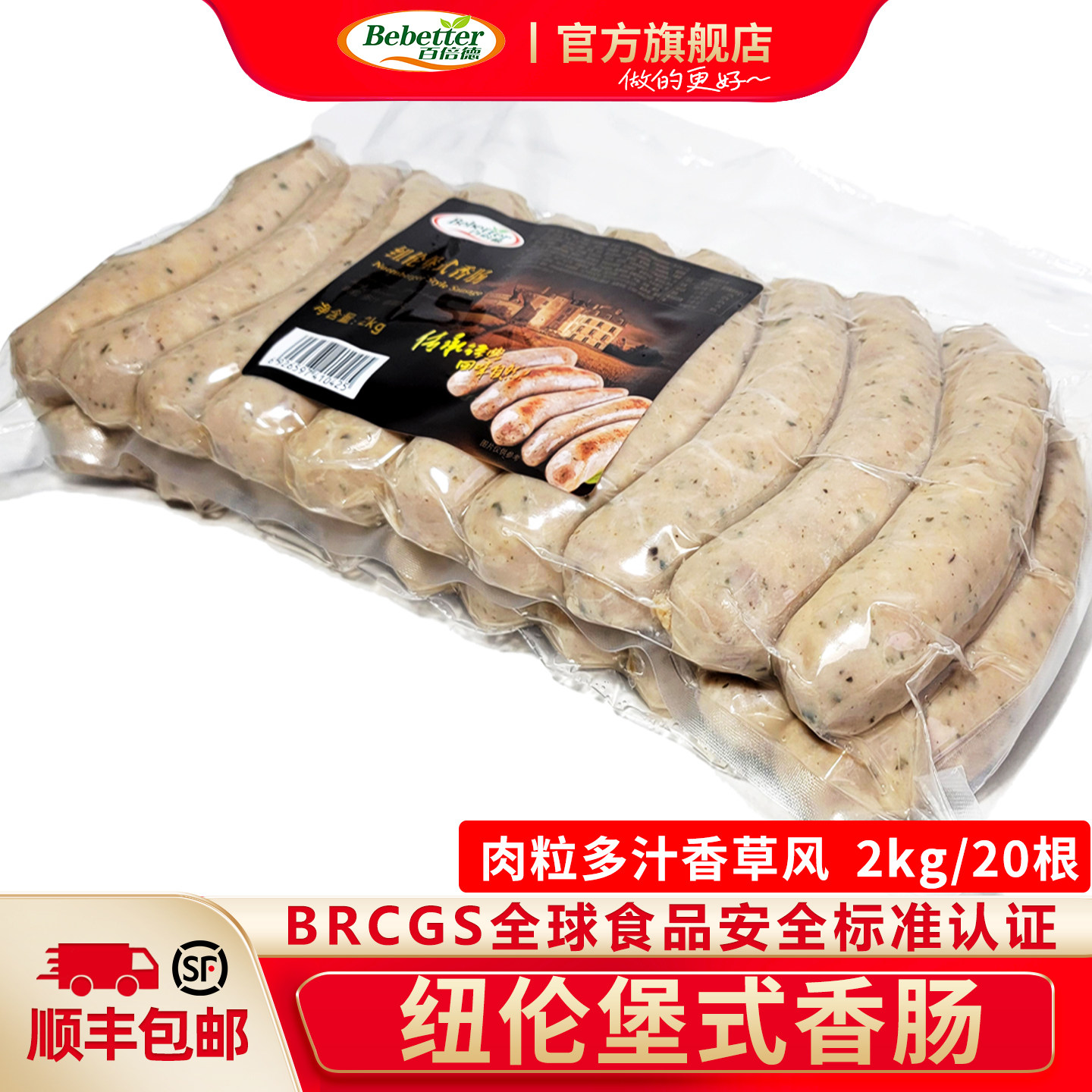 百倍德纽伦堡式香肠20根包邮德式商用家用大肉粒多汁香草烤肠烧烤