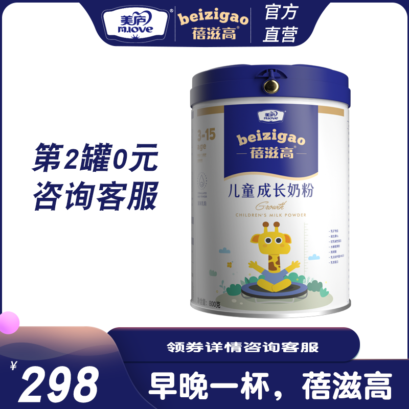美庐 蓓滋高 青少年儿童成长奶粉3-15岁学生高钙高锌营养奶粉新客
