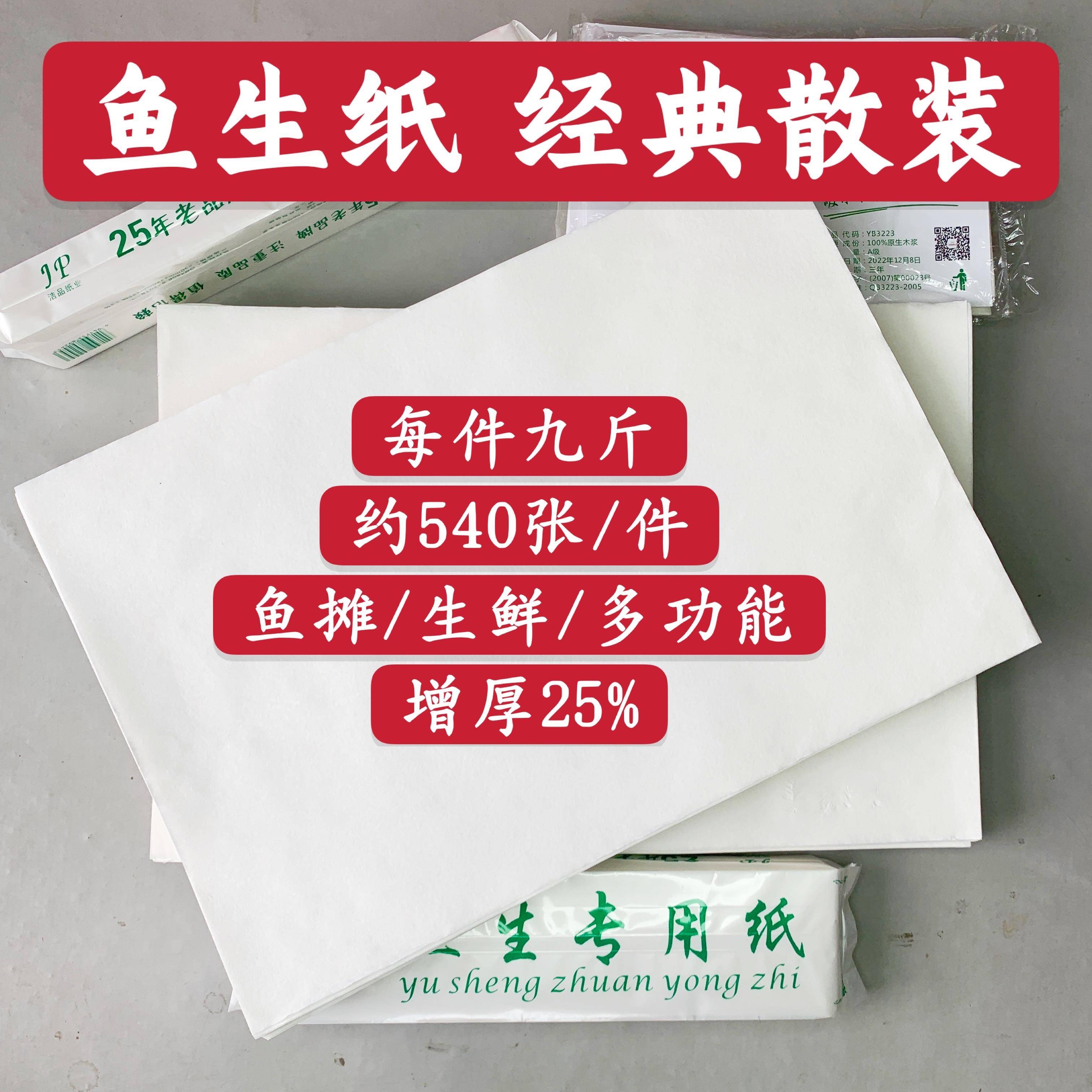 九斤鱼生专用纸吸水纸生鲜熟成纸散装厨房用纸寿司牛排水果蔬菜纸