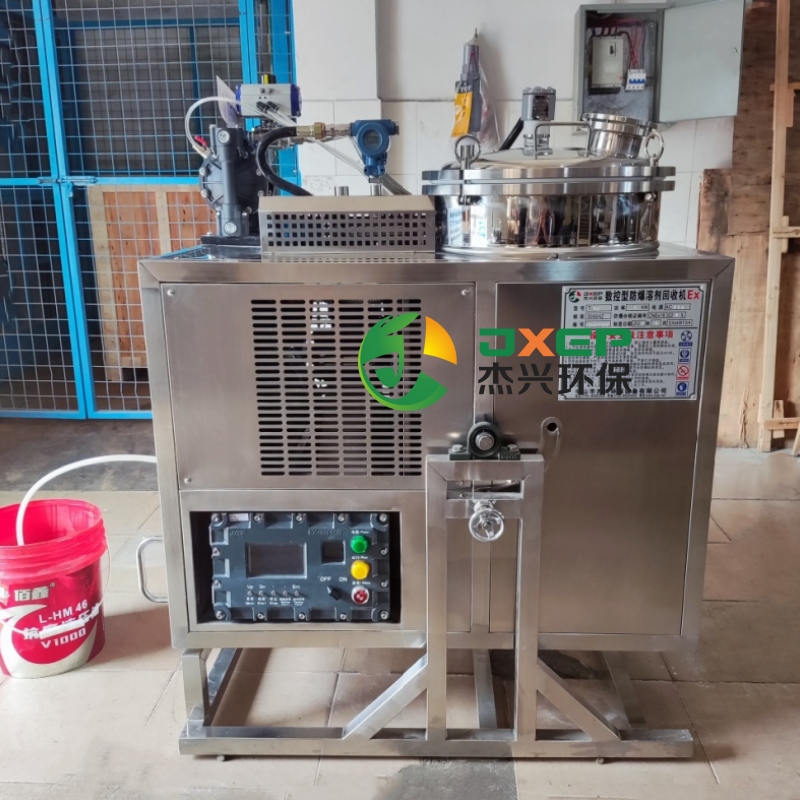 二氯甲烷回收机杰兴防爆溶剂回收机NMP煤油洗板水碳氢酒精环已酮