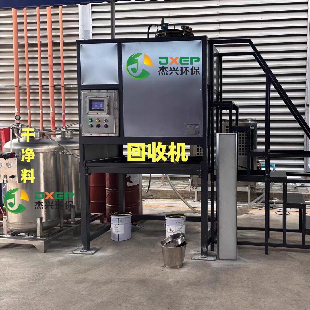 甲苯回收机溶剂回收机全自动化香蕉天拿那煤油洗板车水稀料防白水