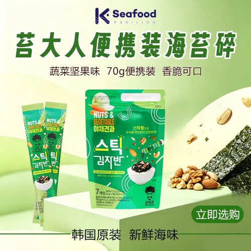 苔大人便携装海苔碎 蔬菜坚果70g