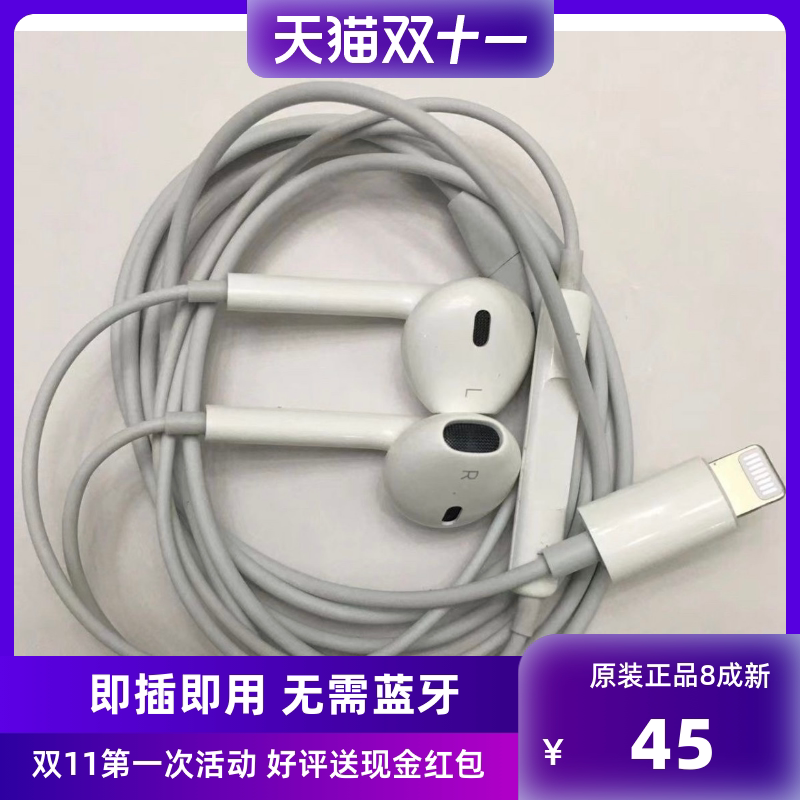 二手原装耳机即插即用EarPods苹果14全系列通用扁头线控iphone11怎么看?