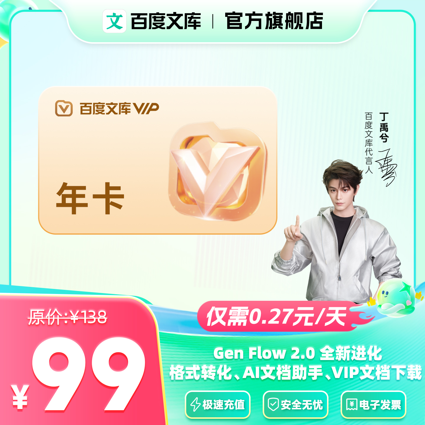 【详情页领券享优惠】百度文库会员年卡 AI办公 文档下载【007】