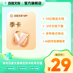 【官旗】百度文库年卡12个月baidu文库年/季卡 【007】