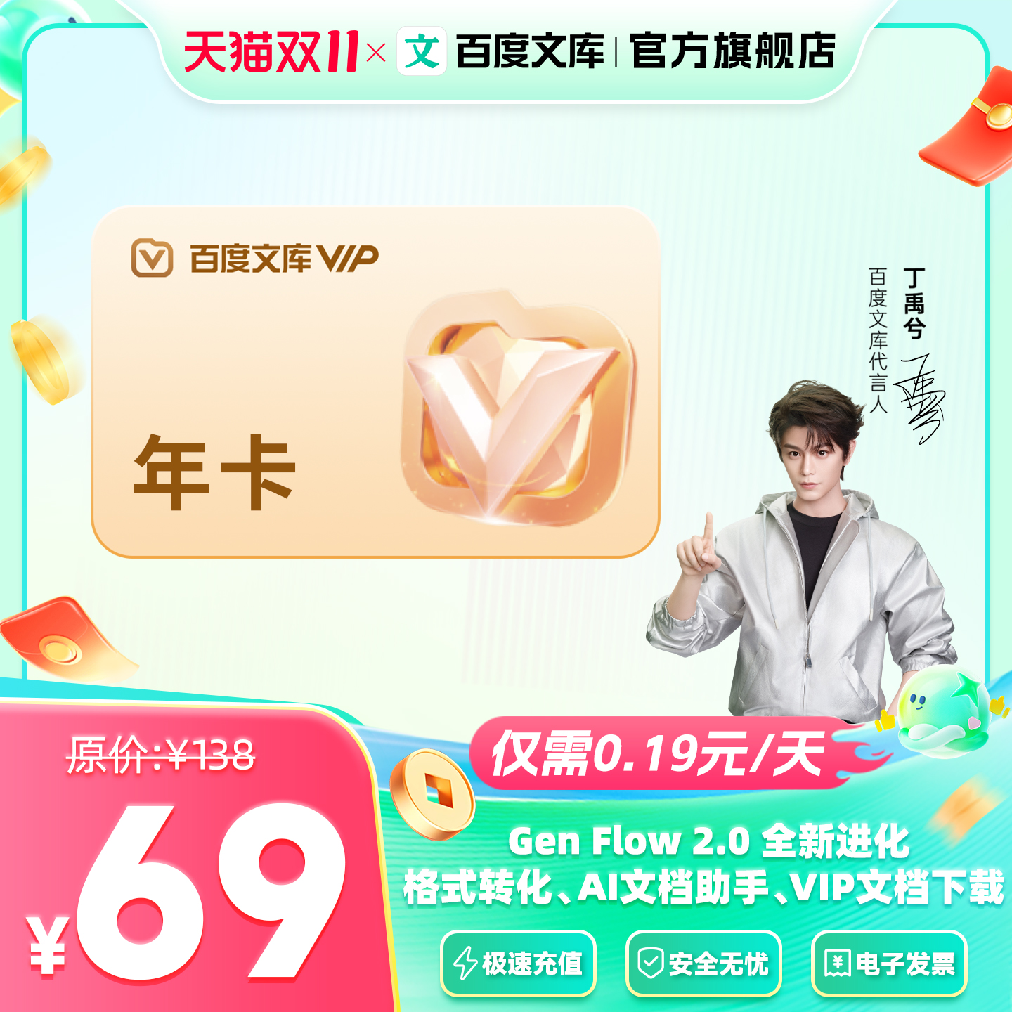 【详情页领券享优惠】百度文库会员年卡 AI办公 文档下载【007】