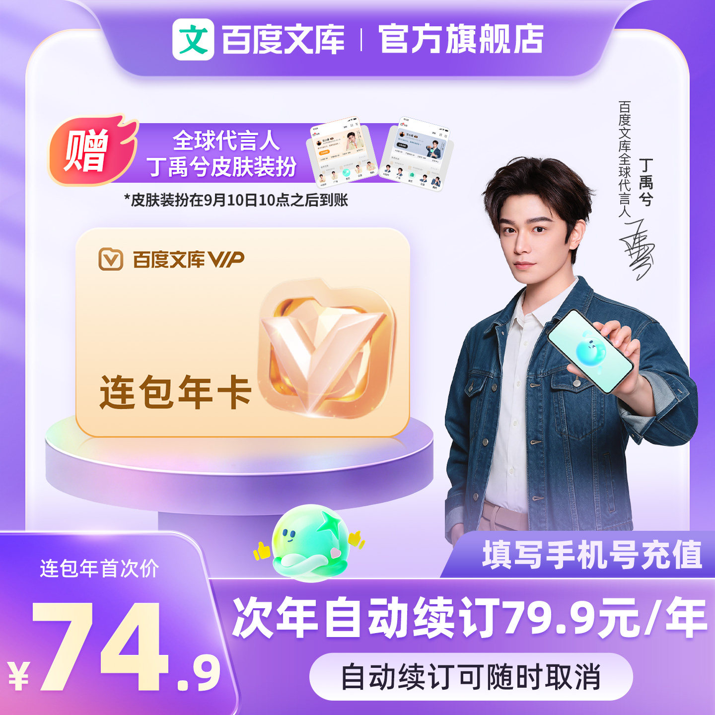 【连续包年】百度文库会员连包年知识阅读