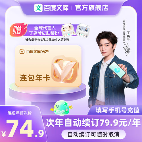 【连续包年】百度文库会员连包年卡AI创作文档下载【007】