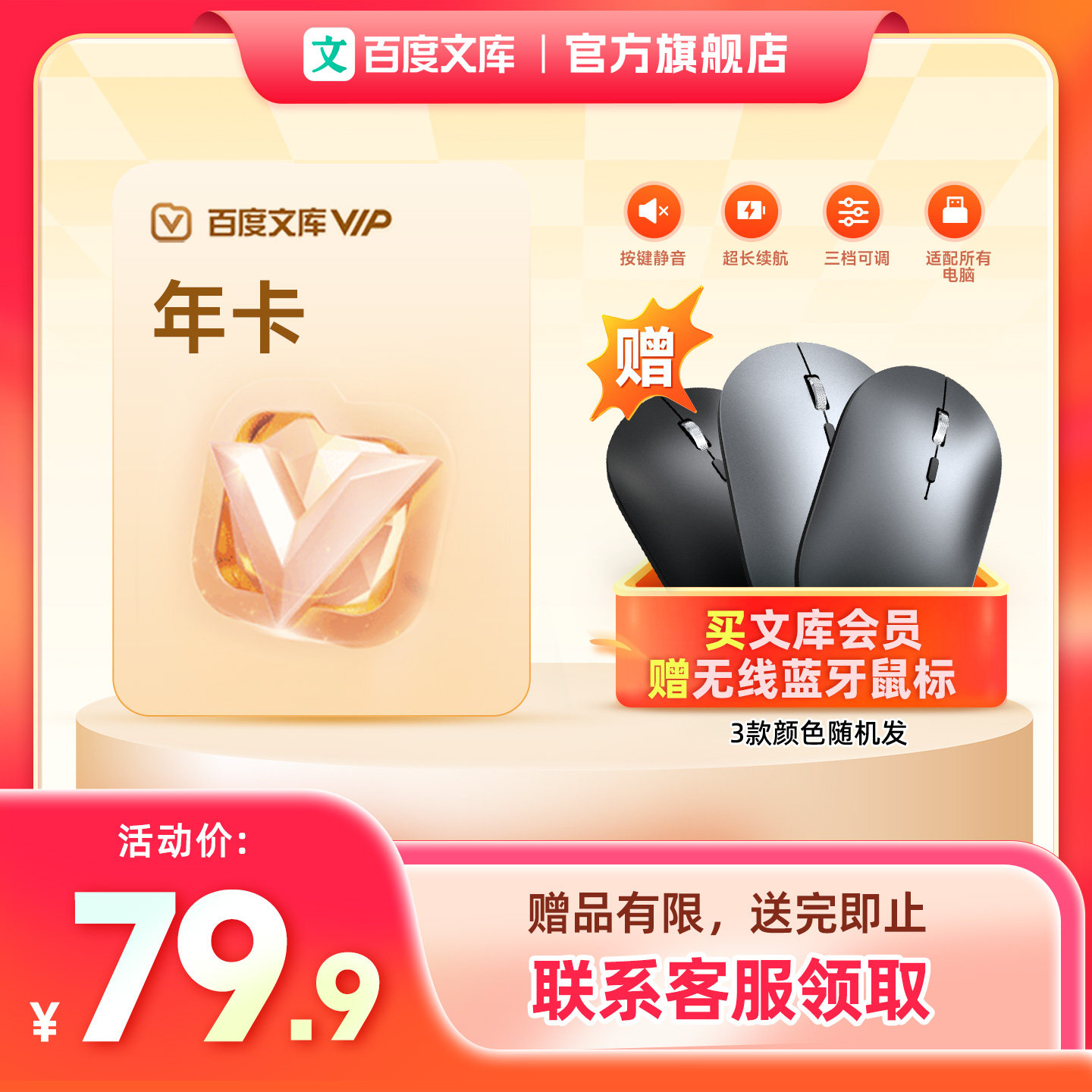 【丁禹兮推荐】百度文库会员年卡赠无线蓝牙鼠标【445】