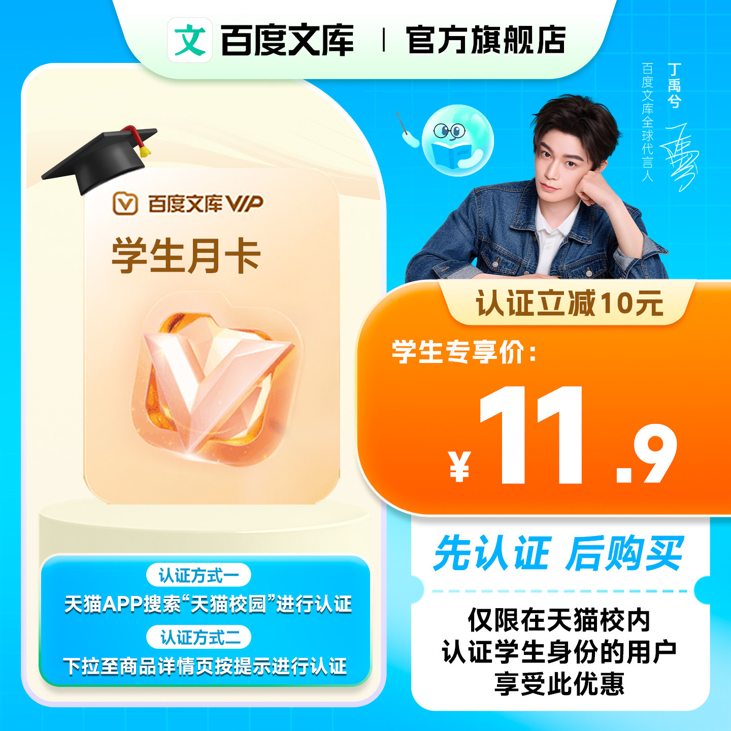 【学生认证享优惠】百度文库会员知识阅读