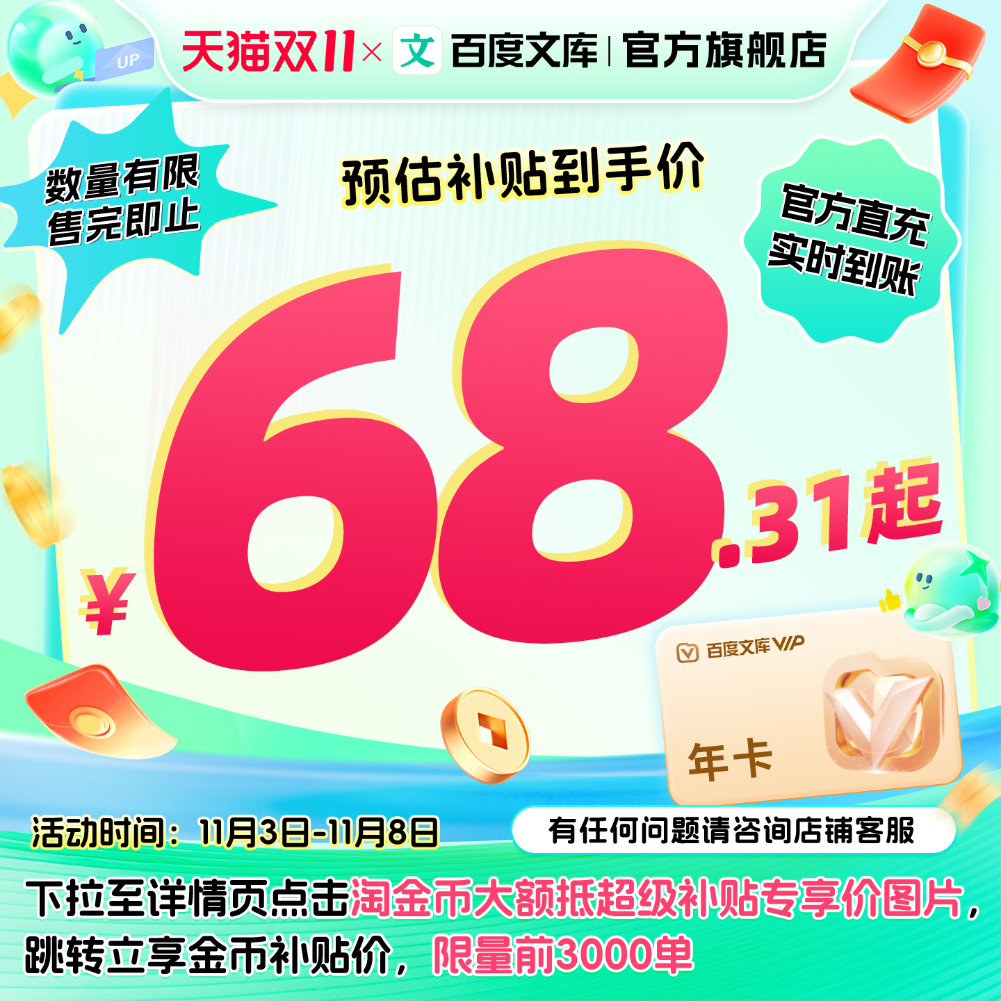 【下拉详情享优惠】百度文库会员 年卡文档下载丁禹兮同款【007】