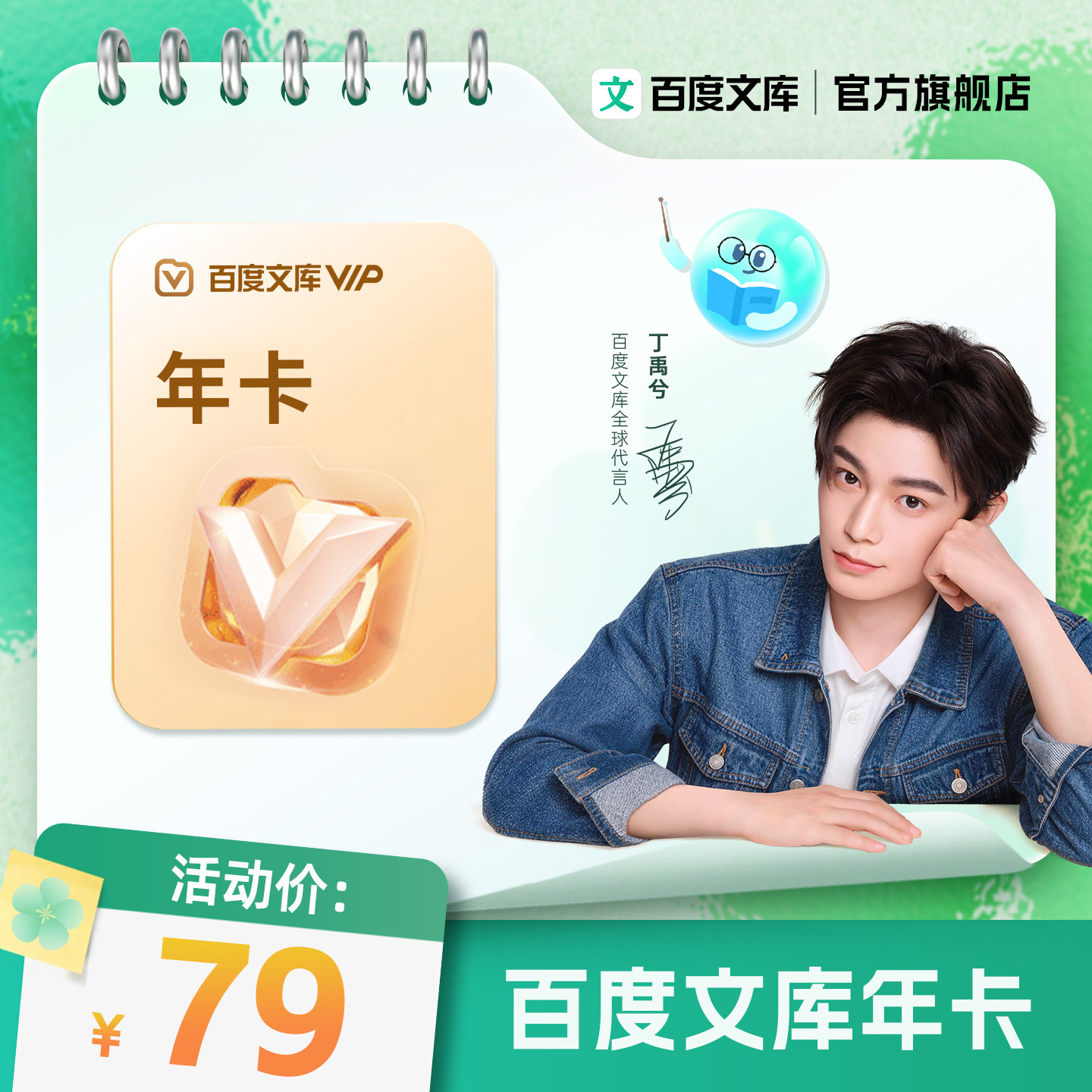 【丁禹兮推荐】百度文库会员 文库vipai办公文库年卡/季卡【007】