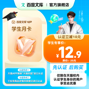 PPT制作手抄报 学生月卡 百度文库会员 378 学生认证享优惠