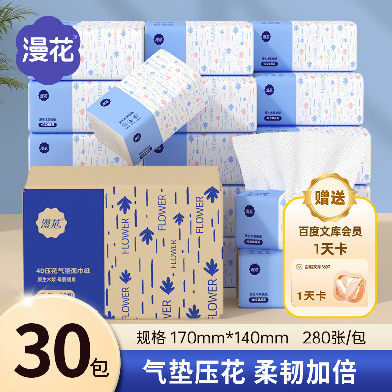 漫花抽纸30包整箱卫生纸原木面巾纸赠百度文库会员1天卡【375】 抽漫实拍商品图