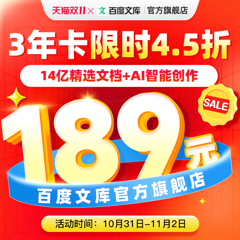 【双11专享价】百度文库会员 3年卡 买1年赠2年 文档下载【325】