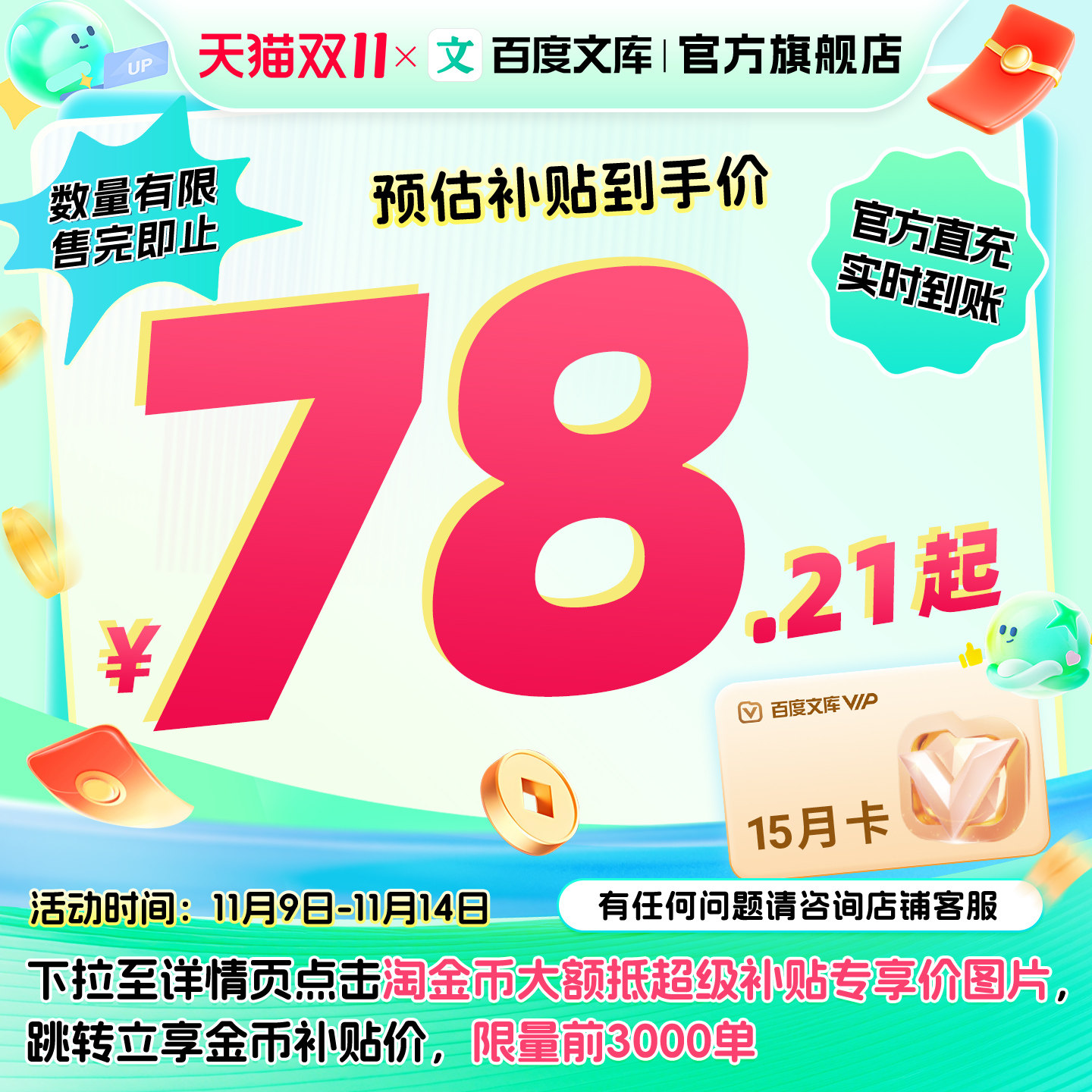 【下拉详情页享优惠】百度文库会员年卡赠3个月丁禹兮同款【403】