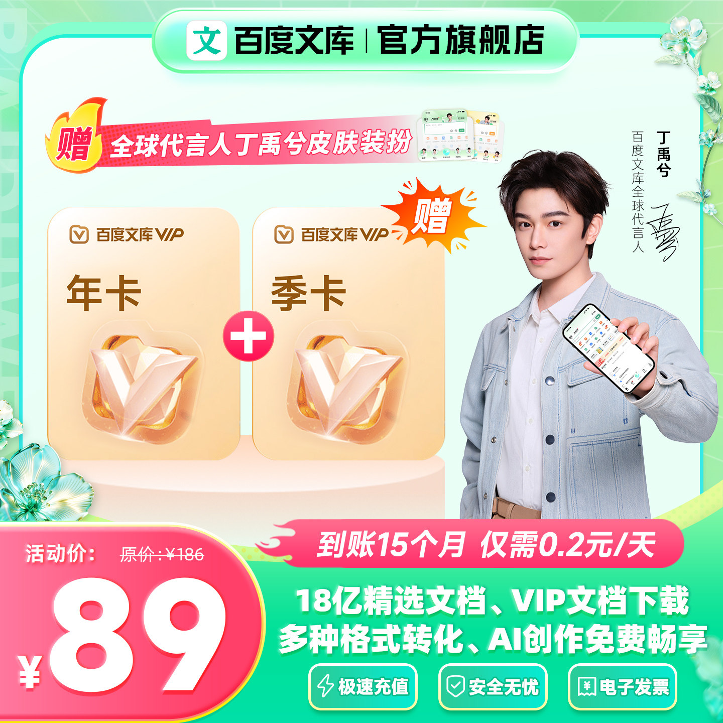 百度文库会员15个月卡年卡VIP