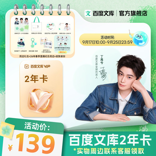 【丁禹兮推荐】百度文库会员2年卡 文档下载 【303】