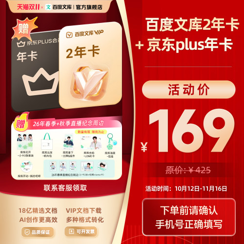 【买一赠一】百度文库2年卡+plus会员年卡赠代言人周边【313】