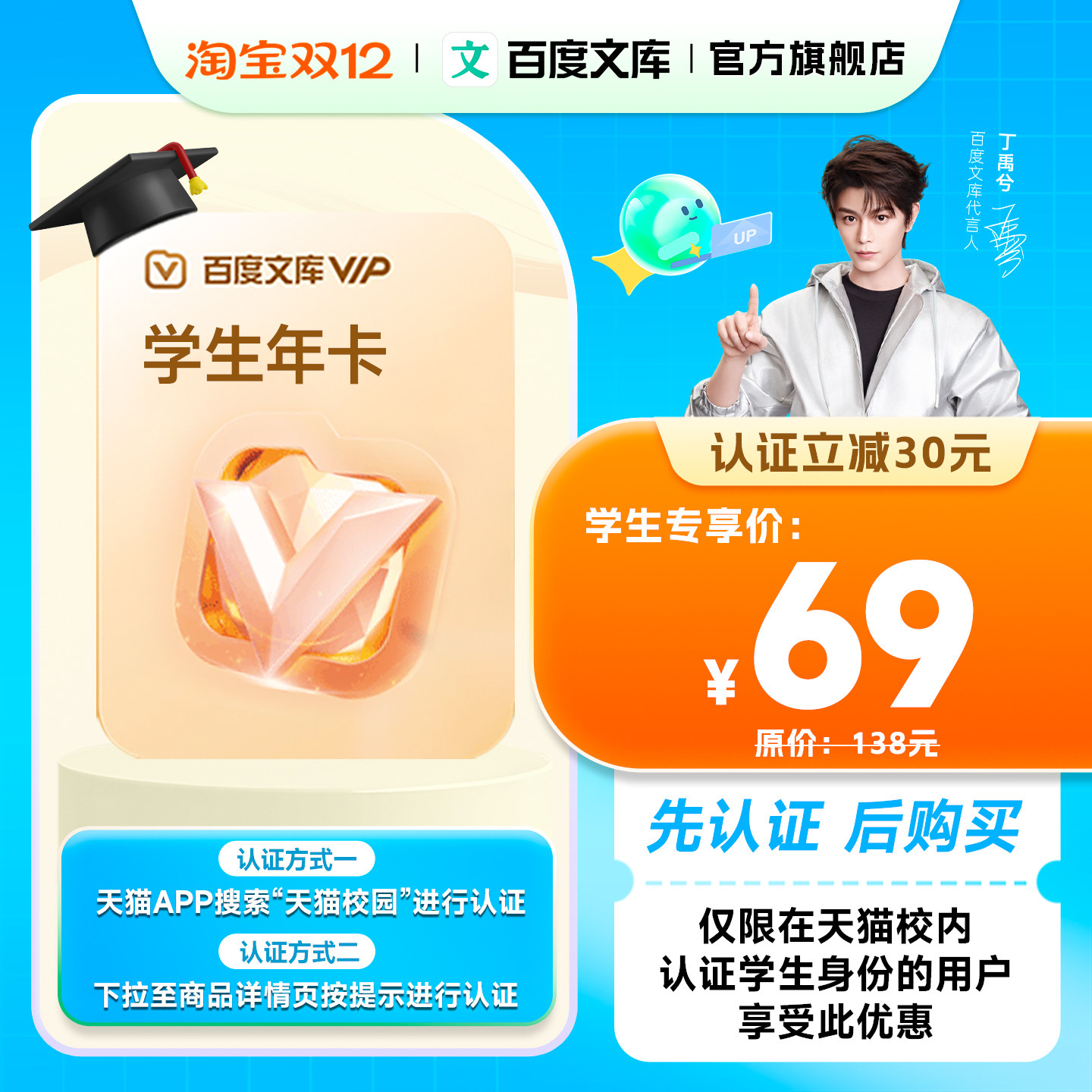 【学生认证享优惠】百度文库学生会员年卡 AI学习文档下载【406】