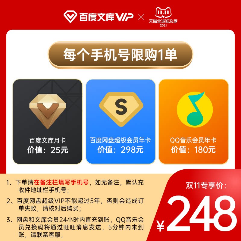 【必填！下单备注手机号】百度文库月卡网盘年卡Q音乐年卡【066】|msdalam kategori Pendidikan dan Latihan, latihan kemahiran vokasional, 知识付费 - dari Buy2taobao.com untuk memberikan perkhidmatan ejen Taobao profesional membeli