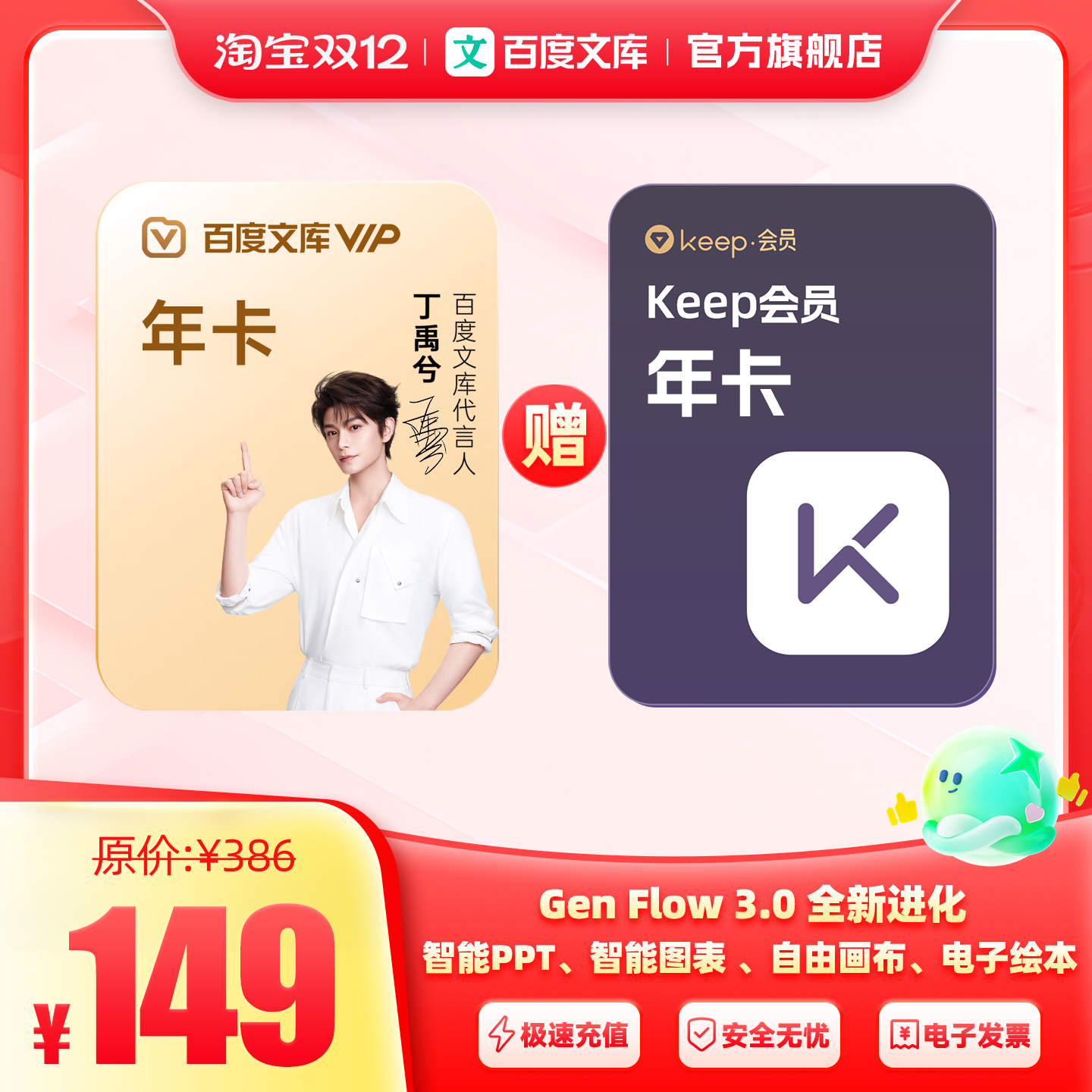 【买一赠一】百度文库会员年卡+keep年卡文档下载【432】