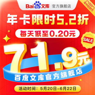 【官旗】百度文库会员12个月 baidu文库年卡 非代下载【007】