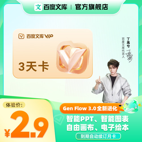 【暖冬福利】百度文库会员3天卡体验卡 文档下载【376】