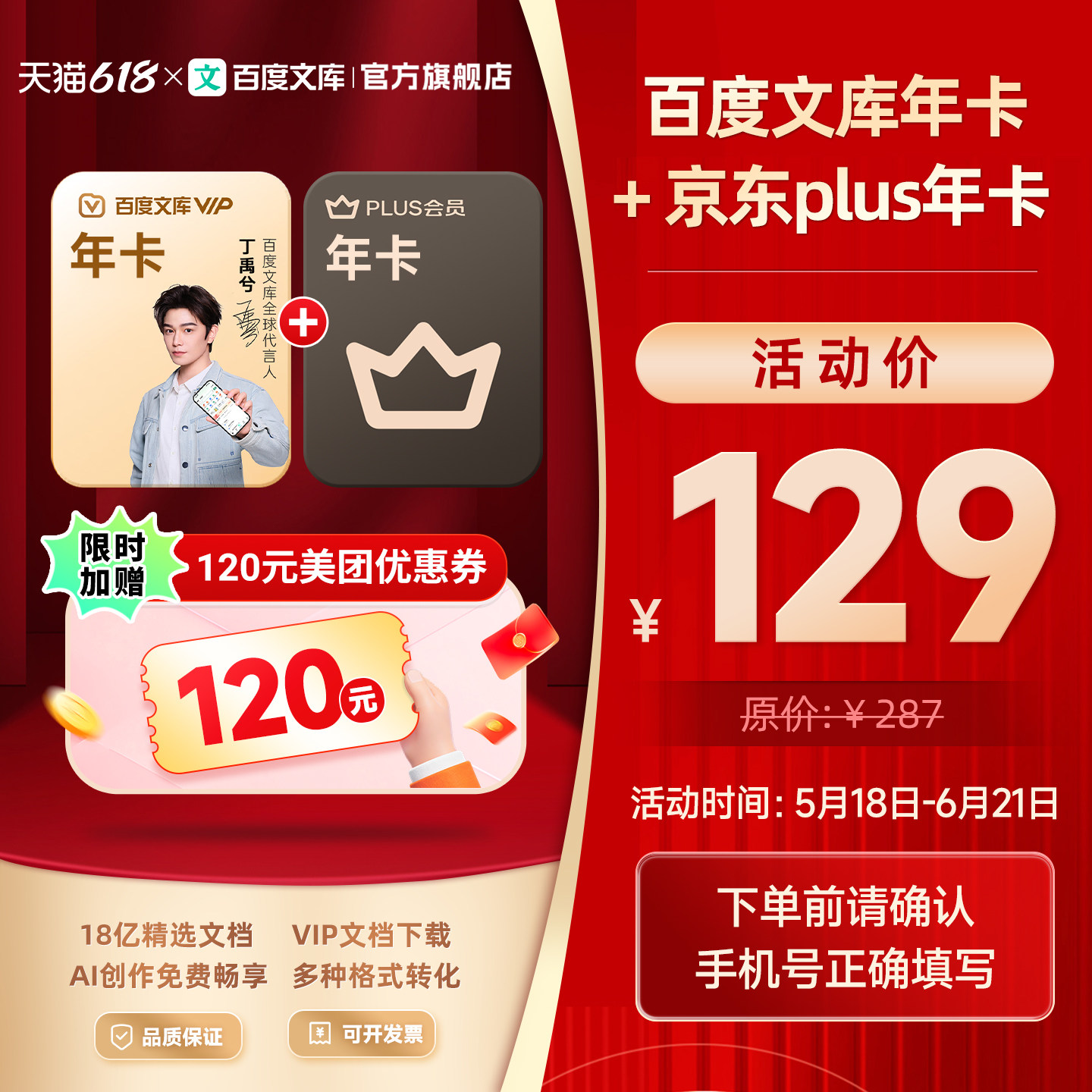 【买一赠一】百度文库年卡+plus会员年卡【094】