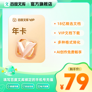 【官旗】百度文库会员 年卡PPT制作 电子画本下载【007】