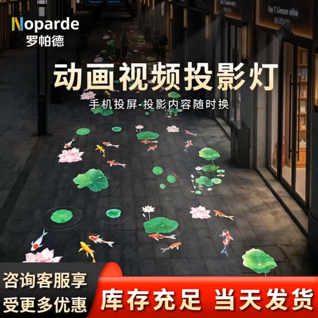 3D动态特效自定义视频投影灯氛围门头地面墙面图案亮化氛围投射灯