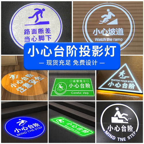 小心台阶投影灯警示文字注意斜坡地滑嵌入式安全出口商场标识射灯
