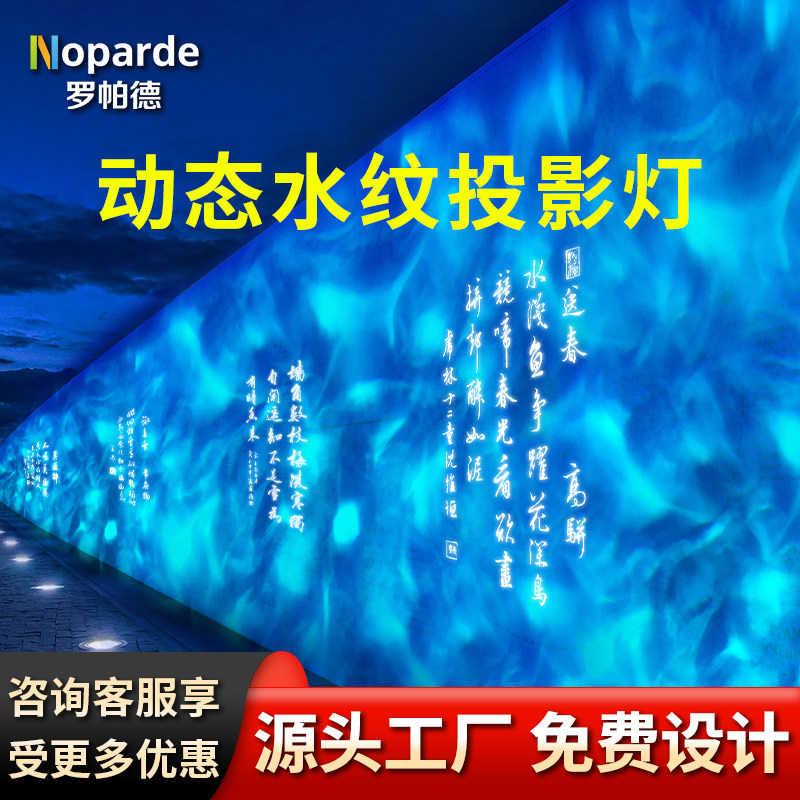3D动态水纹灯户外投影灯洗墙灯店铺背景墙面KTV酒吧清吧氛围射灯