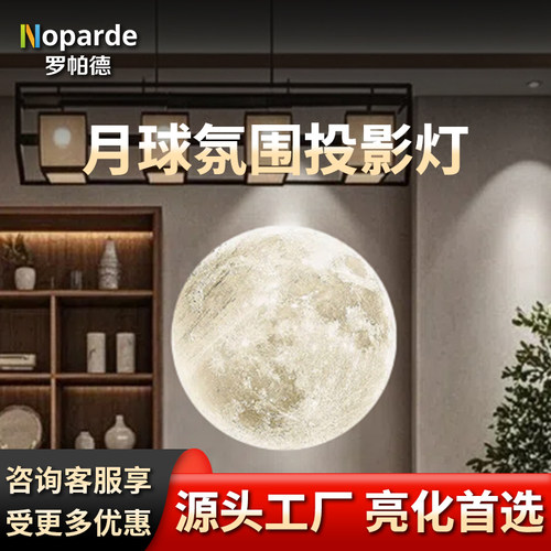 月亮投影灯书房卧室茶室氛围装饰