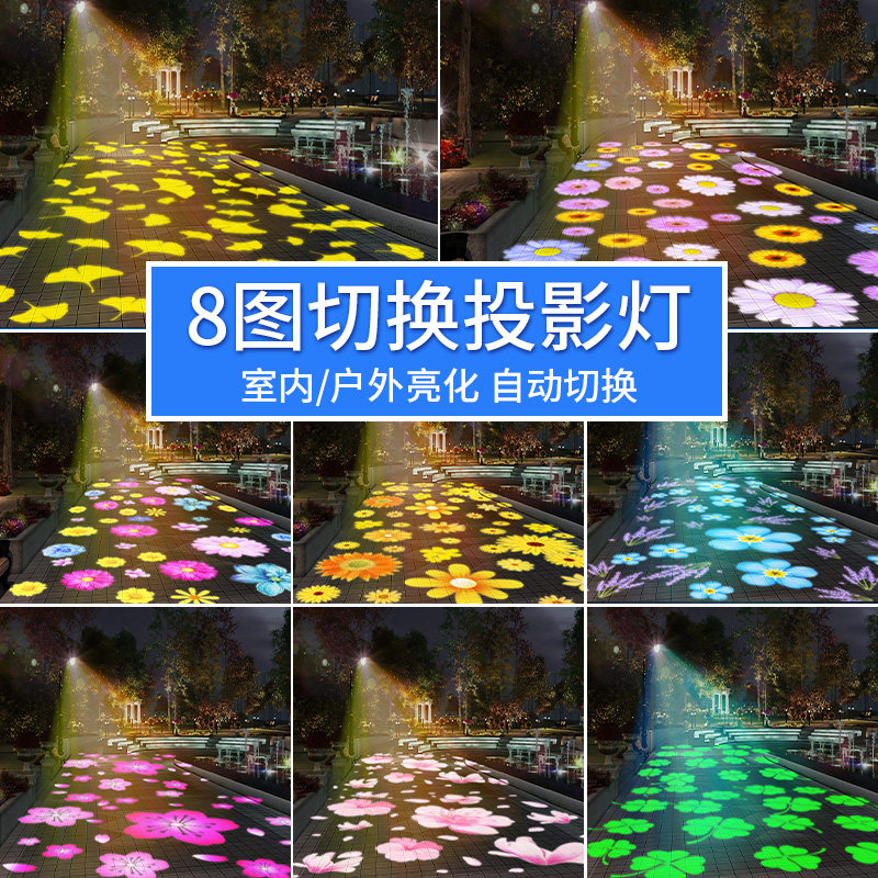 多图八图动态投影灯户外景观公园灯光亮化花朵鱼地面图案定制射灯
