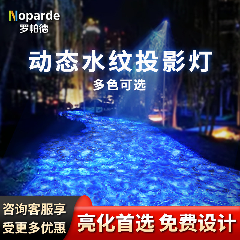 动态户外水纹灯波光粼粼投影灯3D效果洗墙灯水族馆清吧酒氛围射灯