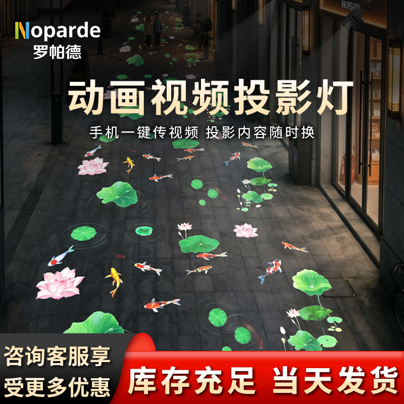 3D动态特效自定义视频投影灯氛围门头地面墙面图案亮化氛围投射灯