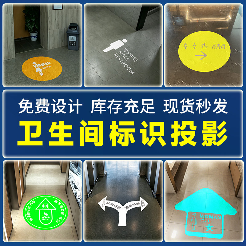 高清洗手间专用投影灯小心地滑定制安全标识厕所图案卫生间射灯