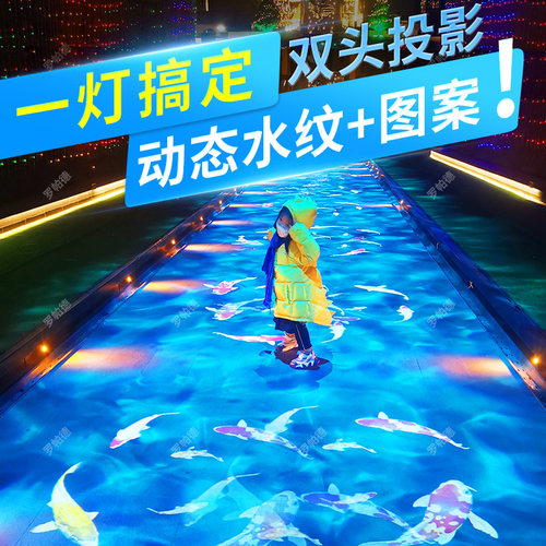 户外亮化动态特效锦鲤水纹投影灯