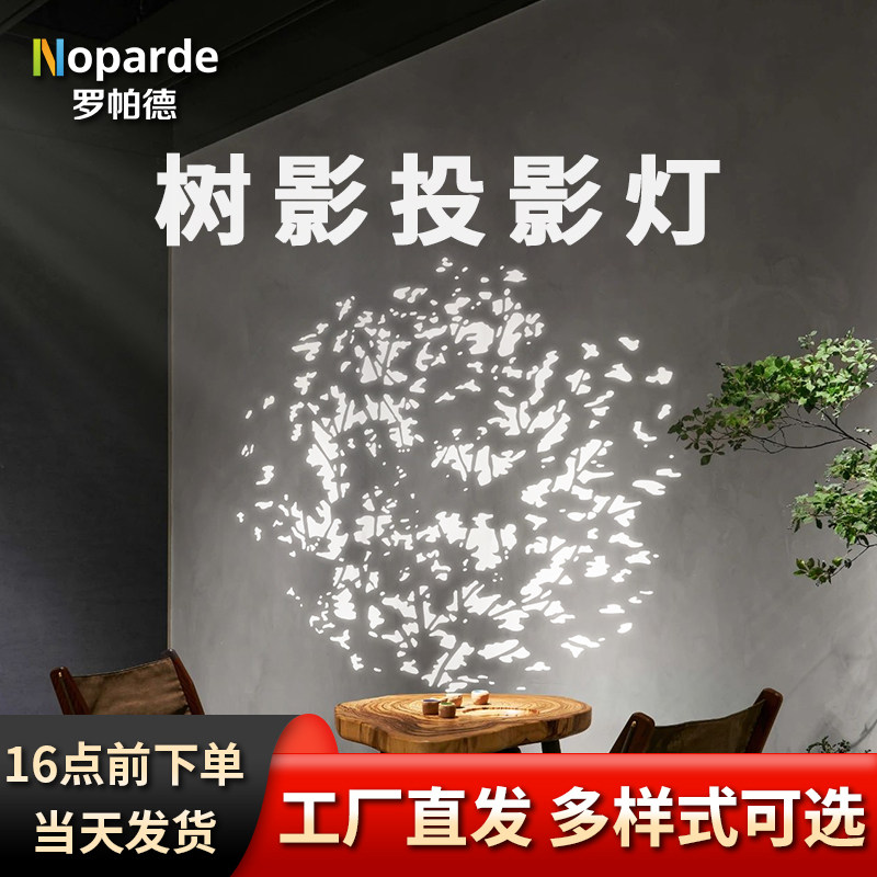 树影投影灯氛围玄关背景墙面图案地面装饰竹影创意拍照户外射灯