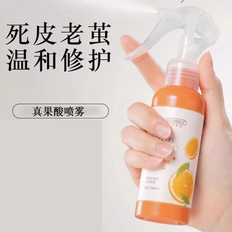 【去死皮老茧】去角质喷雾防干裂喷雾脚后跟足部秋冬滋润保湿补水