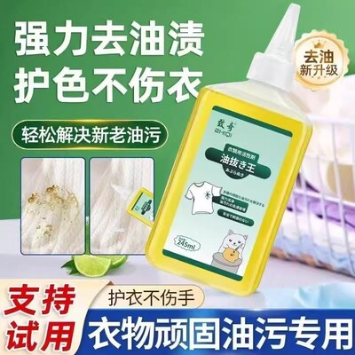 致奇去油王生物酶去油渍迹衣物去污衣领净火锅油去除油斑油迹油污