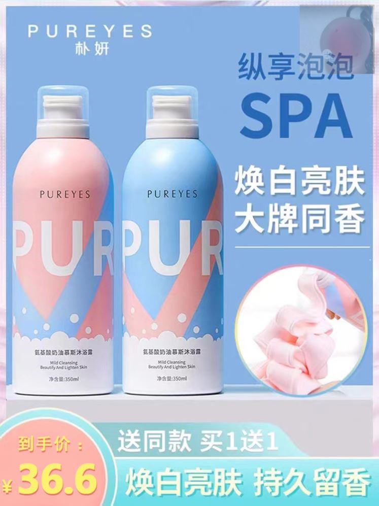 洗出牛奶肌！氨基酸奶油慕斯朴妍沐浴露男持久留香水抖音同女滋润