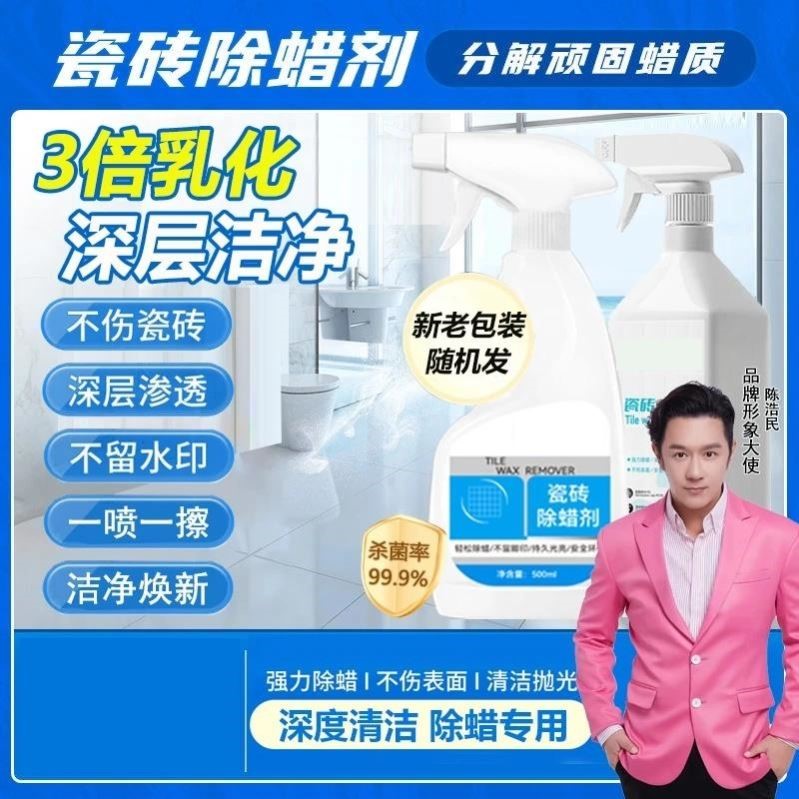 明星同款瓷砖除蜡剂抛光抛釉砖大理石地板砖新瓷砖