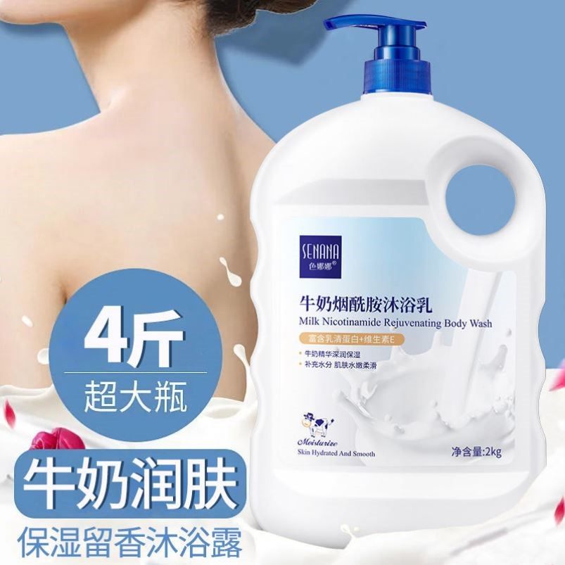 烟酰胺牛奶沐浴露正品官方品牌持久留香补水嫩肤大瓶家庭装