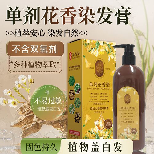 纯植物单剂花香染发膏遮盖白发不刺激不沾头皮免漂染发剂官方正品