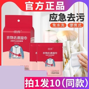 衣物去渍湿巾倩挥羽绒服免洗宝宝儿童清洁湿巾去污渍神器町故事