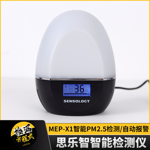 SENSOLOGYMEP-X1PM2.5检测仪